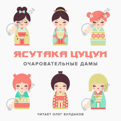 Очаровательные дамы