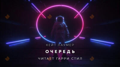 Очередь