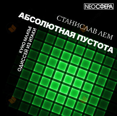 Одиссей из Итаки