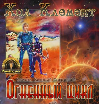 Огненный цикл