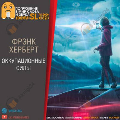 Оккупационные силы