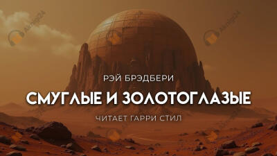 Они были смуглые и золотоглазые