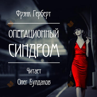 Операционный синдром