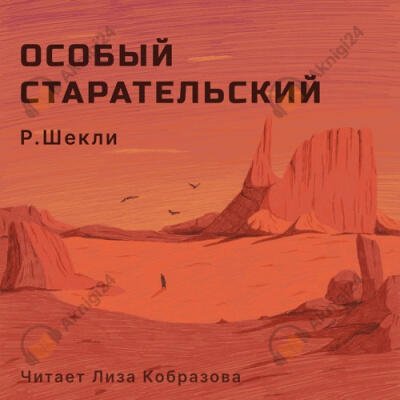 Особый старательский