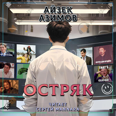 Остряк