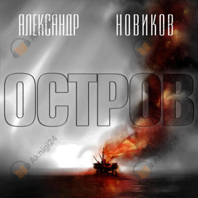 Остров