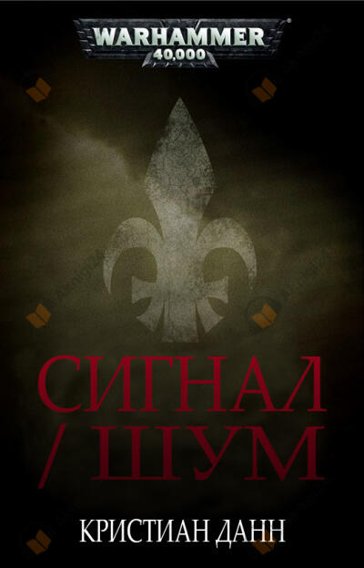 Сигнал/шум