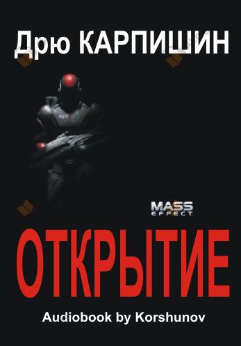 Открытие