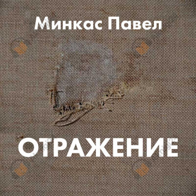 Отражение