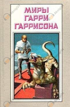 Отверженный