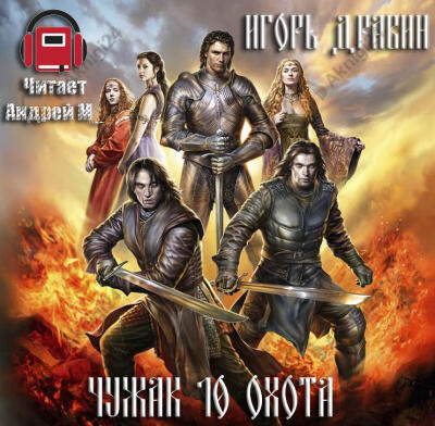Охота