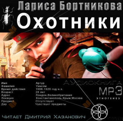 Охотники. Погоня за жужелицей