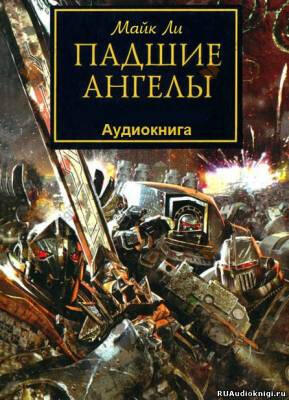 Падшие ангелы