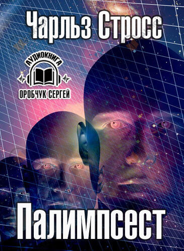Палимпсест