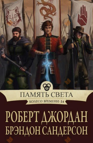 Память света
