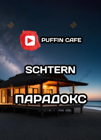 Парадокс