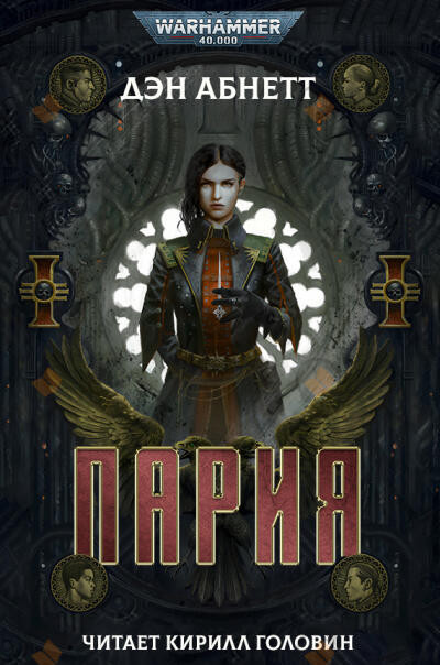 Пария