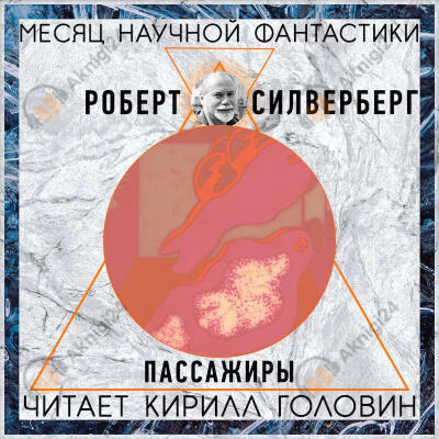 Пассажиры