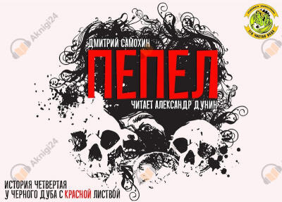 Пепел