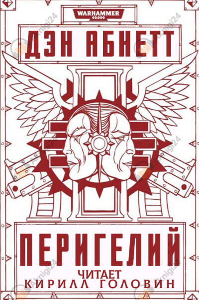 Перигелий