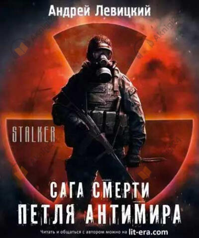 Петля Антимира