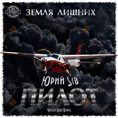 Пилот