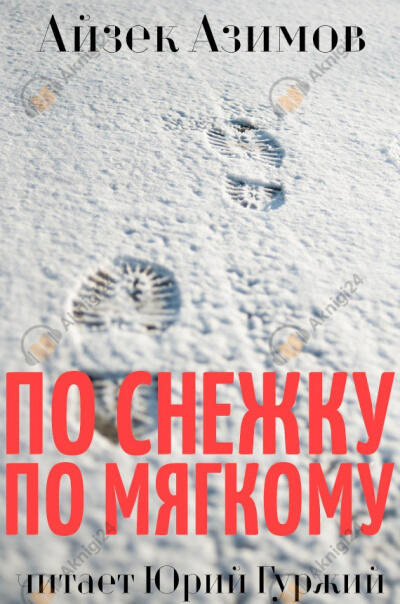 По снежку по мягкому