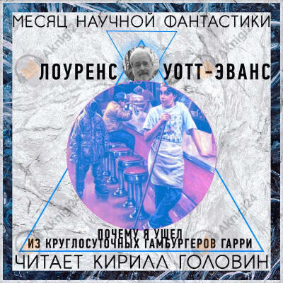 Почему я ушёл из «Ночного гамбургера»