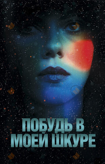 Под кожей