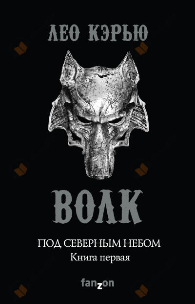 Волк