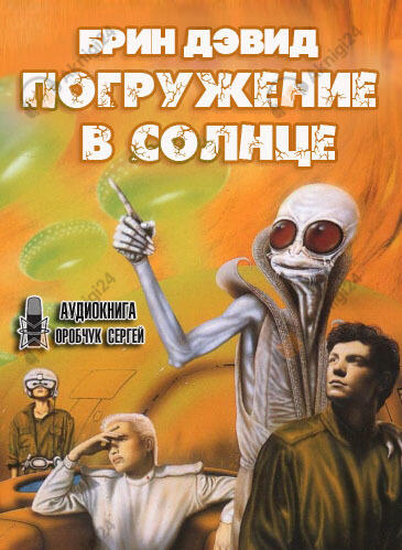 Погружение в Солнце