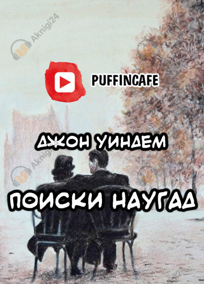 Поиски наугад