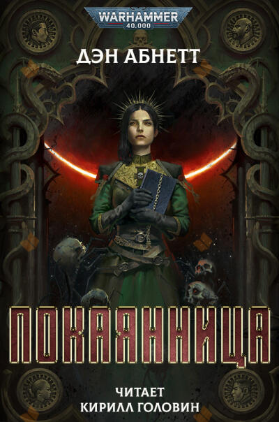 Покаянница