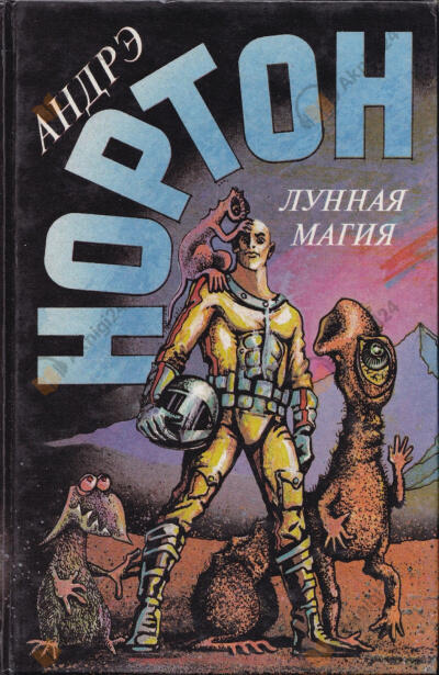 Полёт на Йиктор