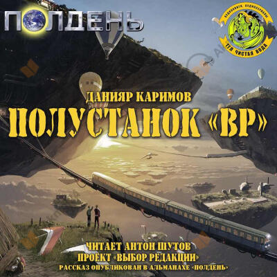 Полустанок Вр