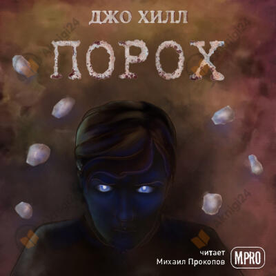 Порох