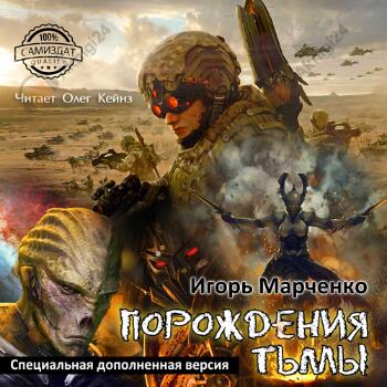 Порождения тьмы