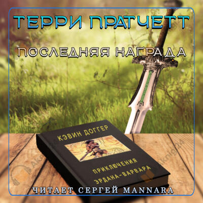 Последняя награда