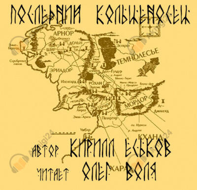 Последний кольценосец
