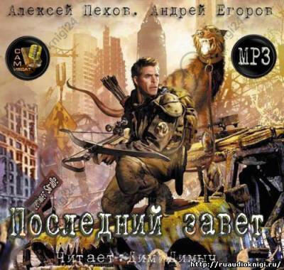 Последний завет