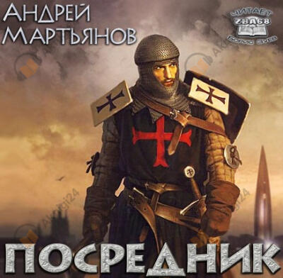 Посредник