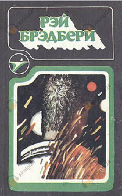 Постоялец со второго этажа