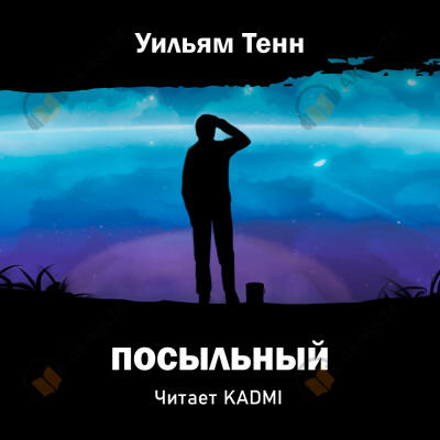 Посыльный
