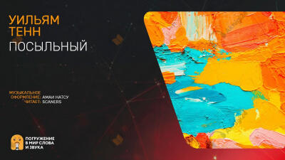 Посыльный