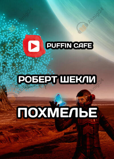 Похмелье
