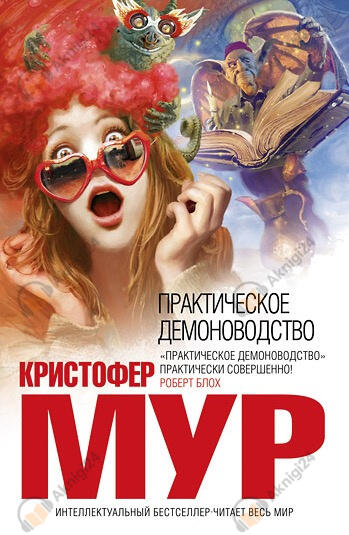 Практическое демоноводство