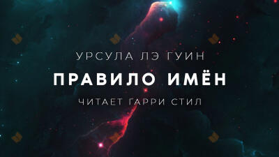 Правило имён