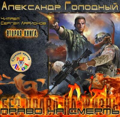 Право на смерть. Ярче тысячи солнц