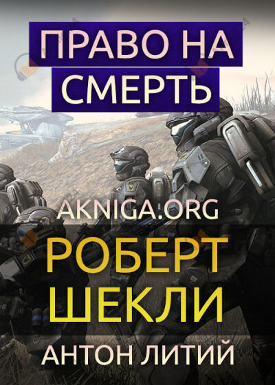 Право на смерть