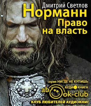 Право на власть